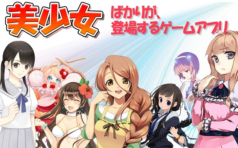 萌え系 かわいい女の子ばかり登場するおすすめゲームアプリ アプリハンター