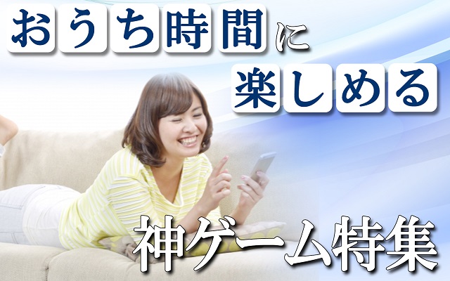 代の若い男性におすすめな神ゲーム特集 アプリハンター