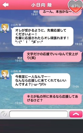 チャット型乙女ゲーム 彼氏のようにline風の会話できるアプリ アプリハンター